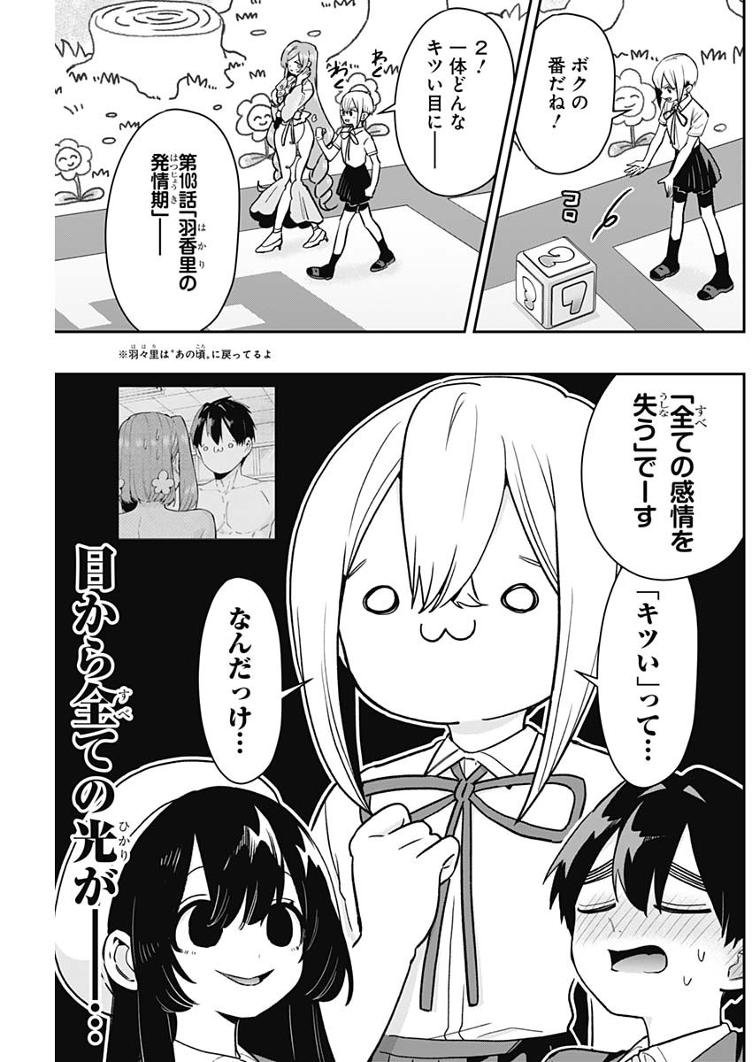 KIMI NO KOTO GA DAI DAI DAI DAI DAISUKI NA 100-RI NO KANOJO Chapter 201 - Page 9