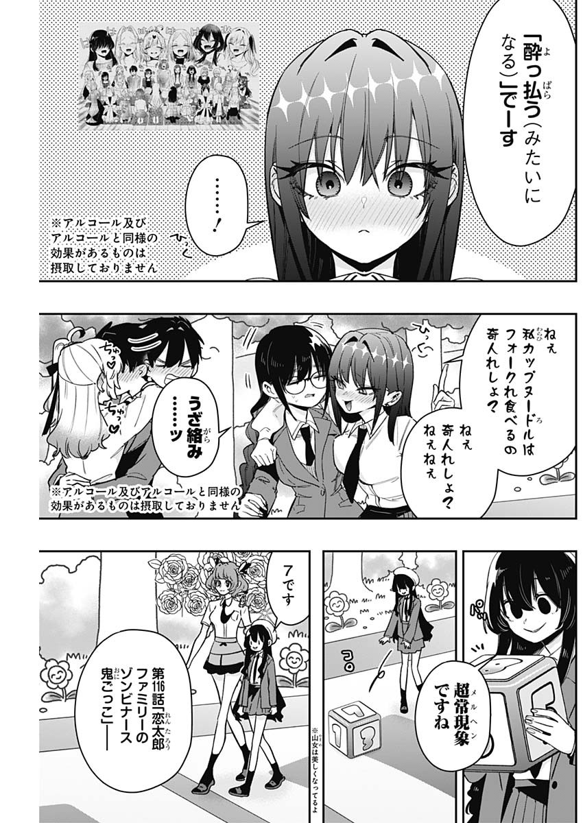 KIMI NO KOTO GA DAI DAI DAI DAI DAISUKI NA 100-RI NO KANOJO Chapter 201 - Page 11