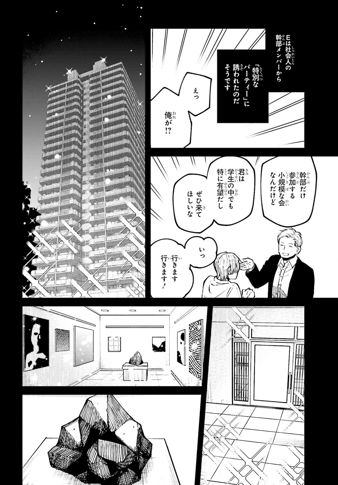 KINKI CHIHOU NO ARU BASHO NI TSUITE Chapter 14 - Page 6