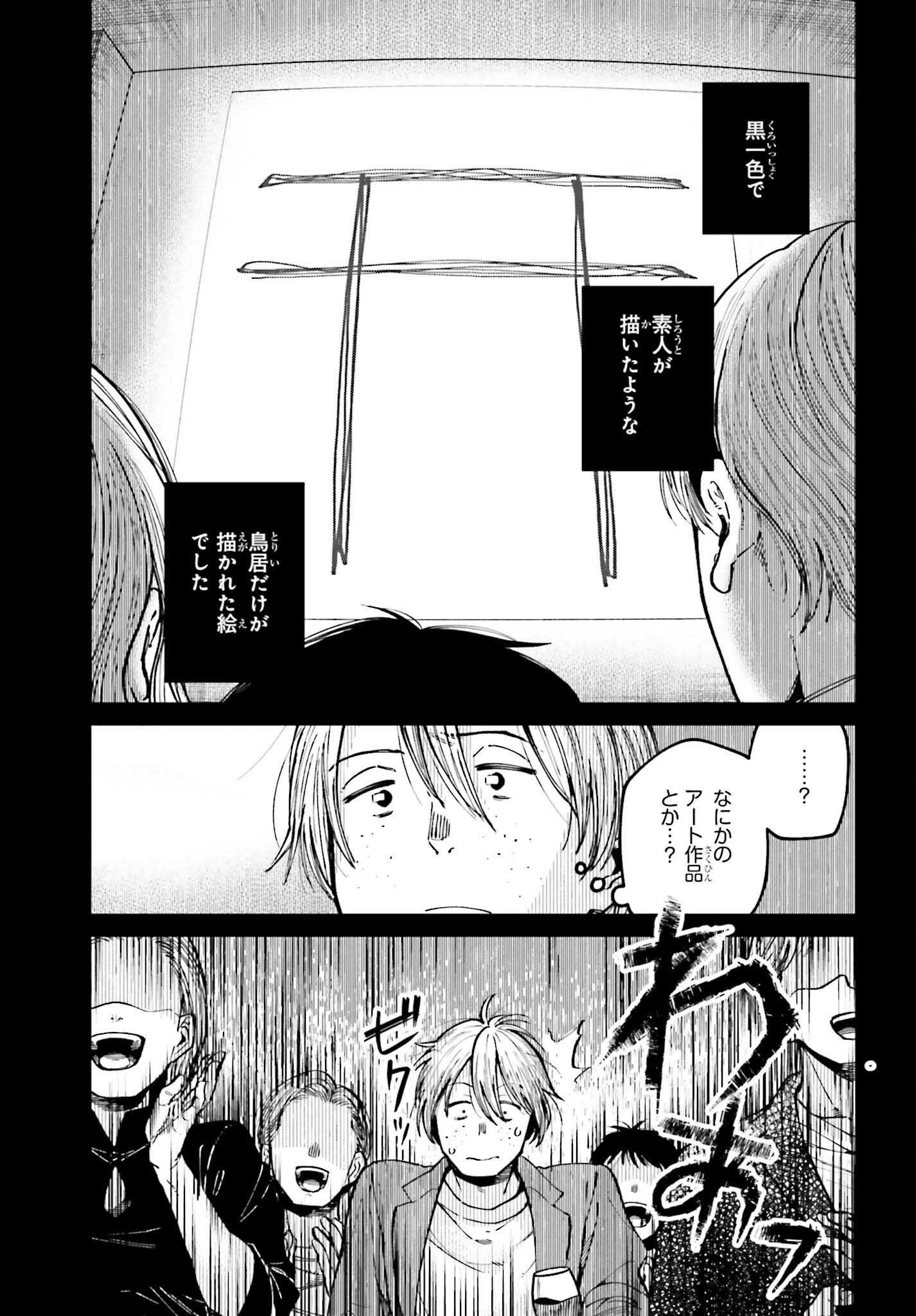 KINKI CHIHOU NO ARU BASHO NI TSUITE Chapter 14 - Page 9