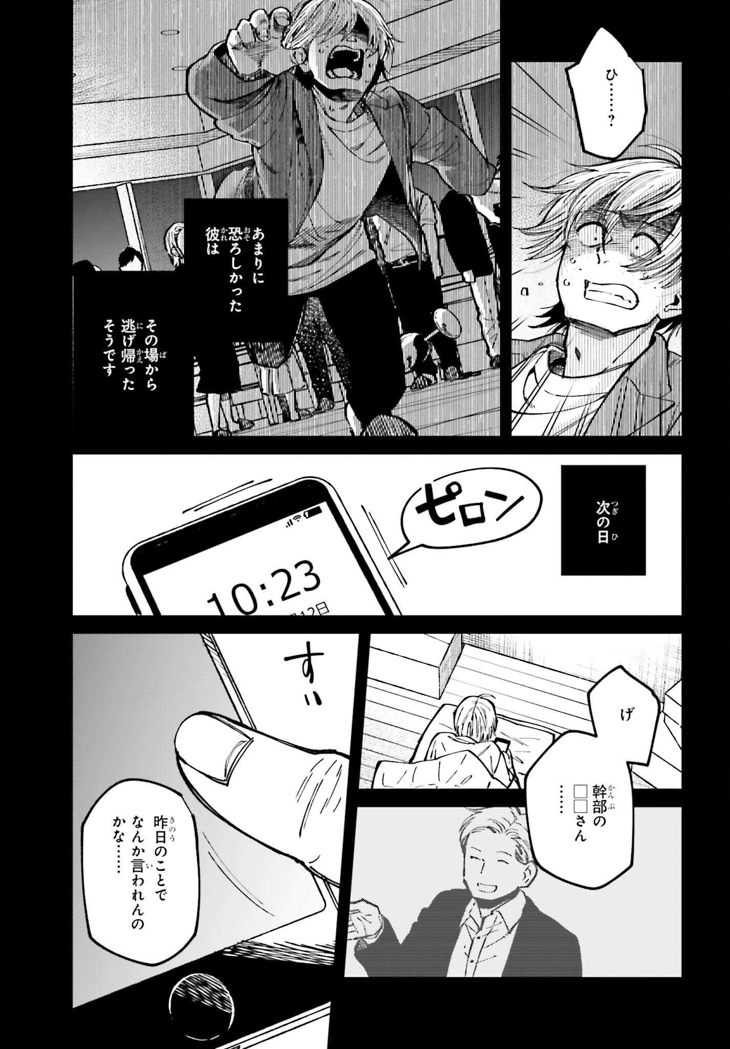 KINKI CHIHOU NO ARU BASHO NI TSUITE Chapter 14 - Page 13