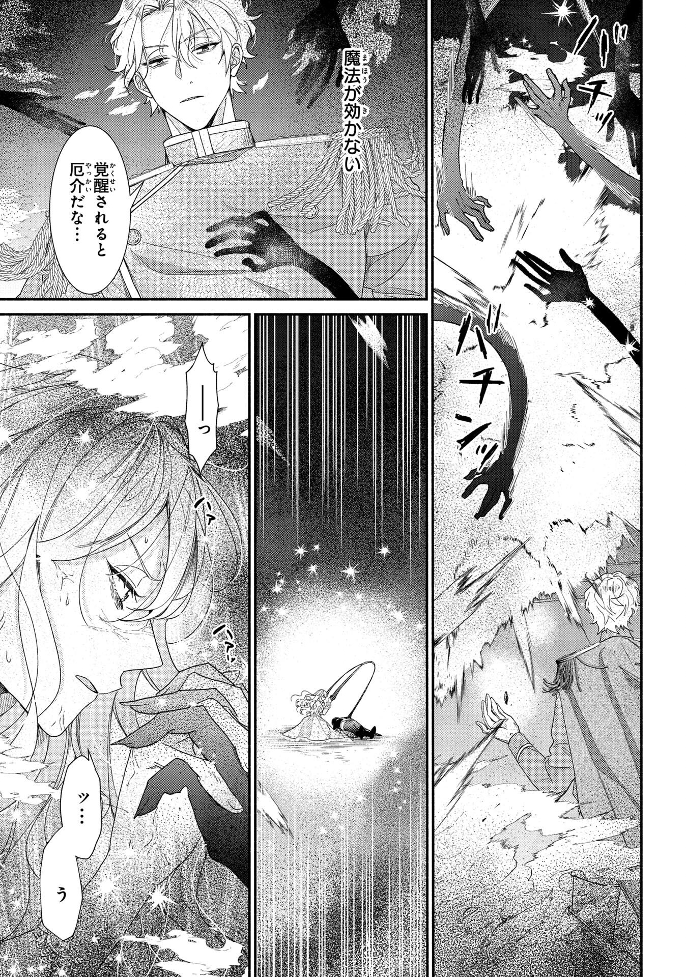 KIRAWARE SUGITE SHINIKAKETE ITARA YANDERE HENTAI KOSHAKU NI DEKIAI SAREMASHITA Chapter 5 - Page 1