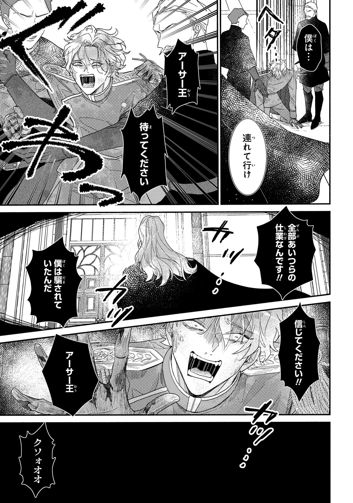 KIRAWARE SUGITE SHINIKAKETE ITARA YANDERE HENTAI KOSHAKU NI DEKIAI SAREMASHITA Chapter 5 - Page 21