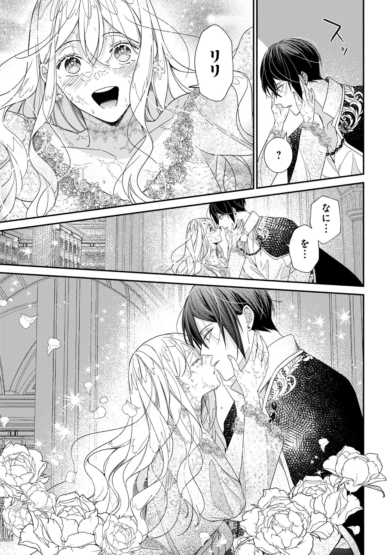 KIRAWARE SUGITE SHINIKAKETE ITARA YANDERE HENTAI KOSHAKU NI DEKIAI SAREMASHITA Chapter 5 - Page 5