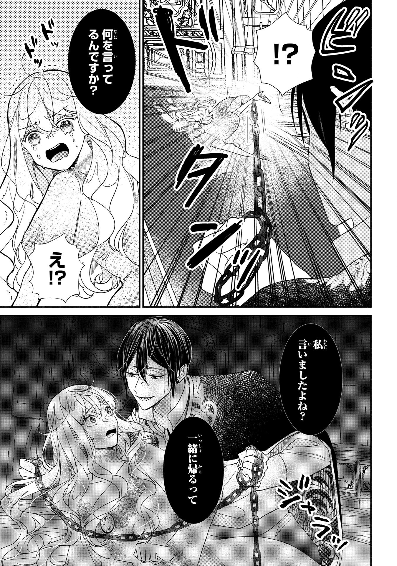 KIRAWARE SUGITE SHINIKAKETE ITARA YANDERE HENTAI KOSHAKU NI DEKIAI SAREMASHITA Chapter 5 - Page 27