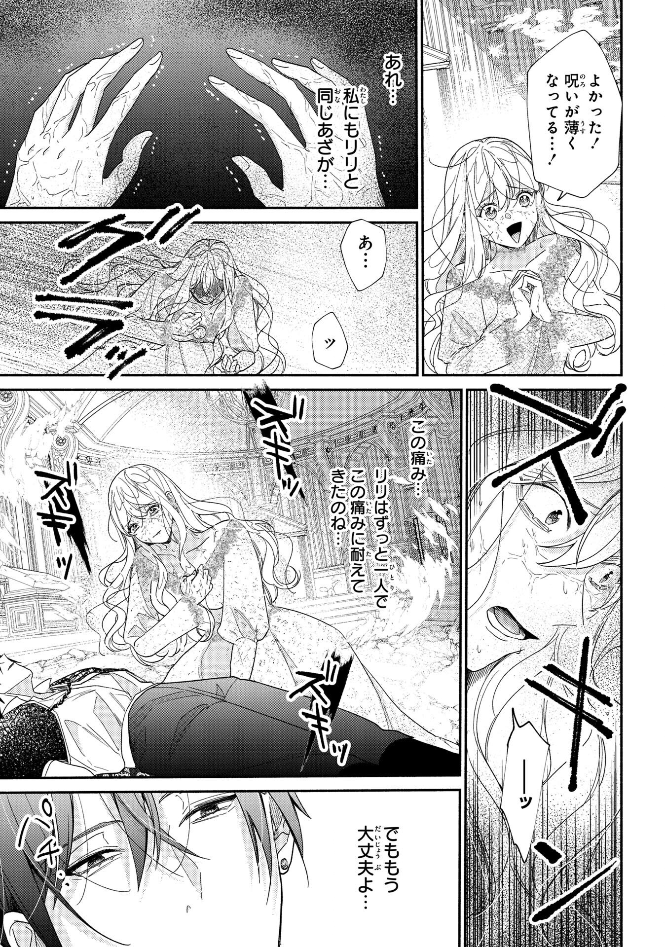 KIRAWARE SUGITE SHINIKAKETE ITARA YANDERE HENTAI KOSHAKU NI DEKIAI SAREMASHITA Chapter 5 - Page 3