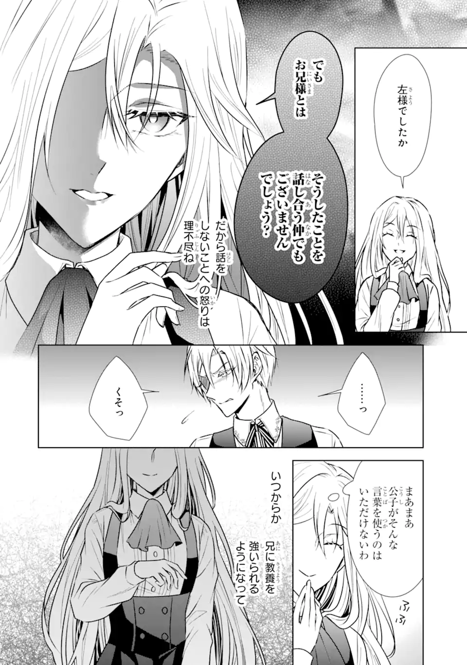 KITAI NO AKUJO, SANDOME NO JINSEI DE “MUSAI MUNOU” WO TANOSHIMU Chapter 3.3 - Page 4