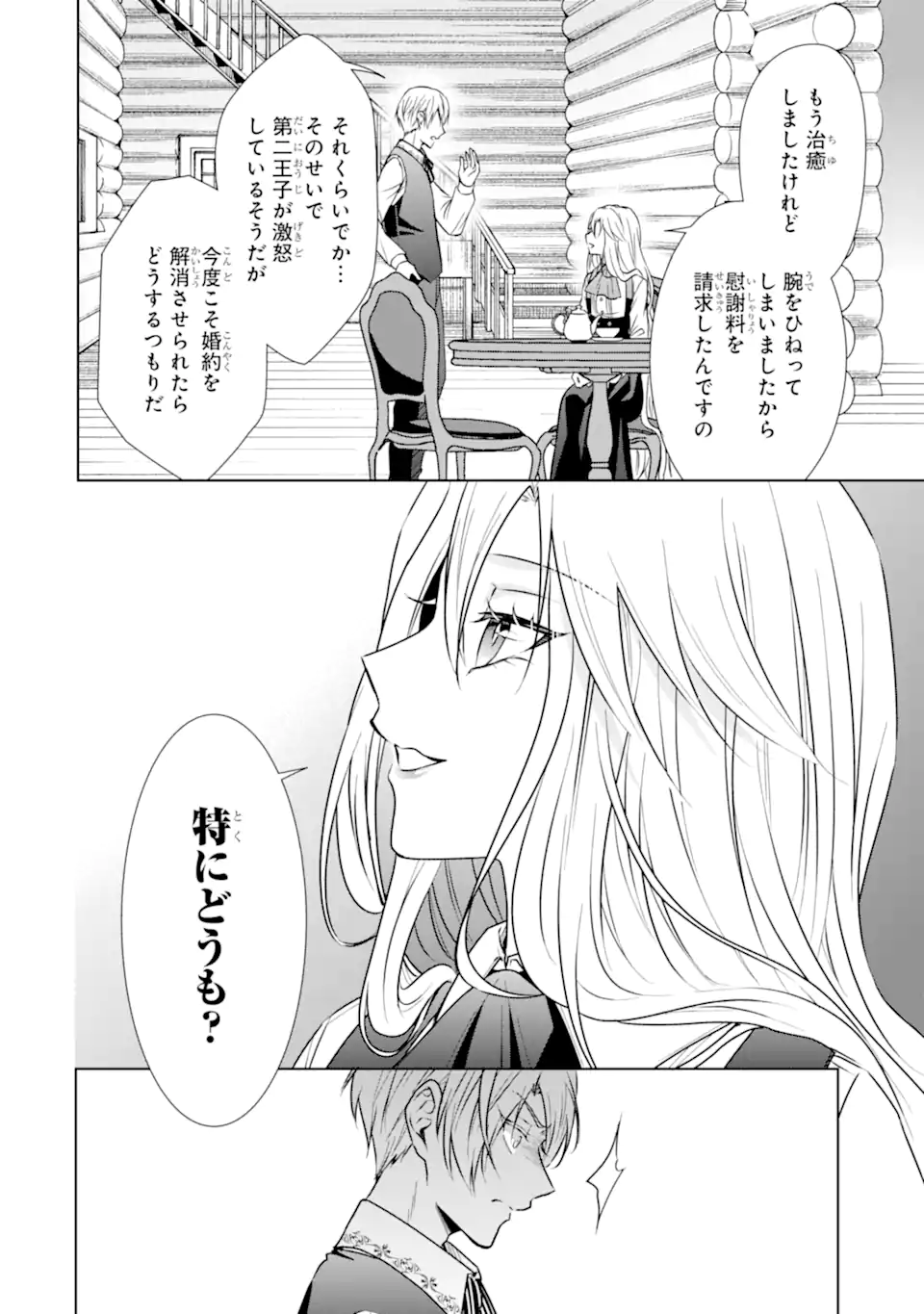 KITAI NO AKUJO, SANDOME NO JINSEI DE “MUSAI MUNOU” WO TANOSHIMU Chapter 3.3 - Page 2