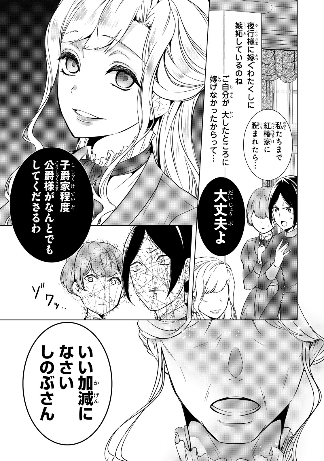 KIZUMONO NO HANAYOME Chapter 19.2 - Page 6