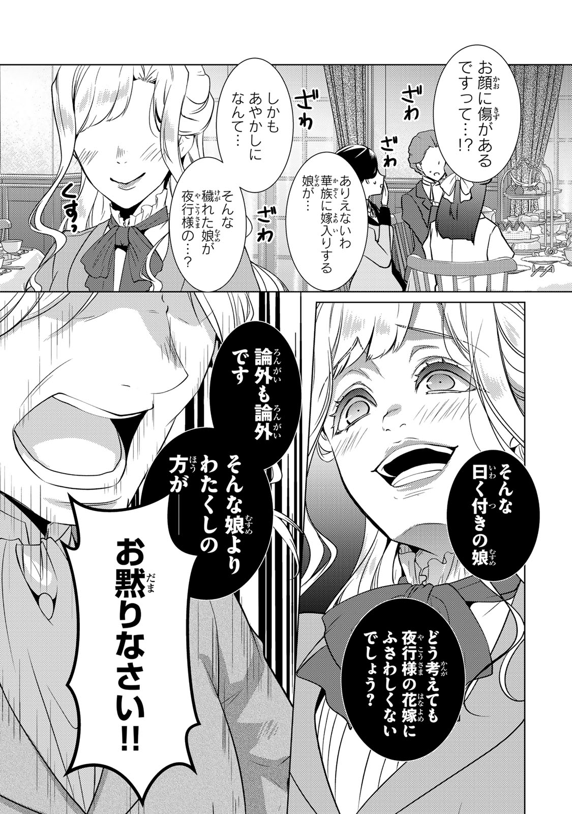 KIZUMONO NO HANAYOME Chapter 19.2 - Page 16