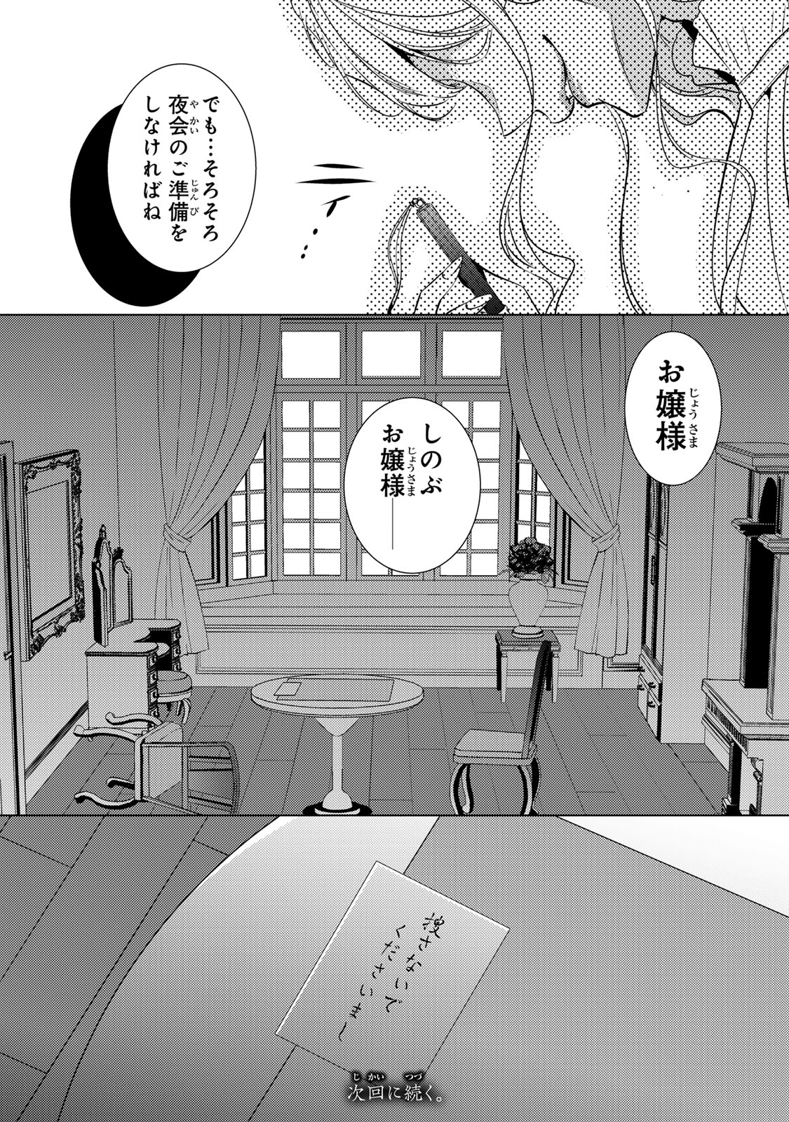 KIZUMONO NO HANAYOME Chapter 19.2 - Page 23