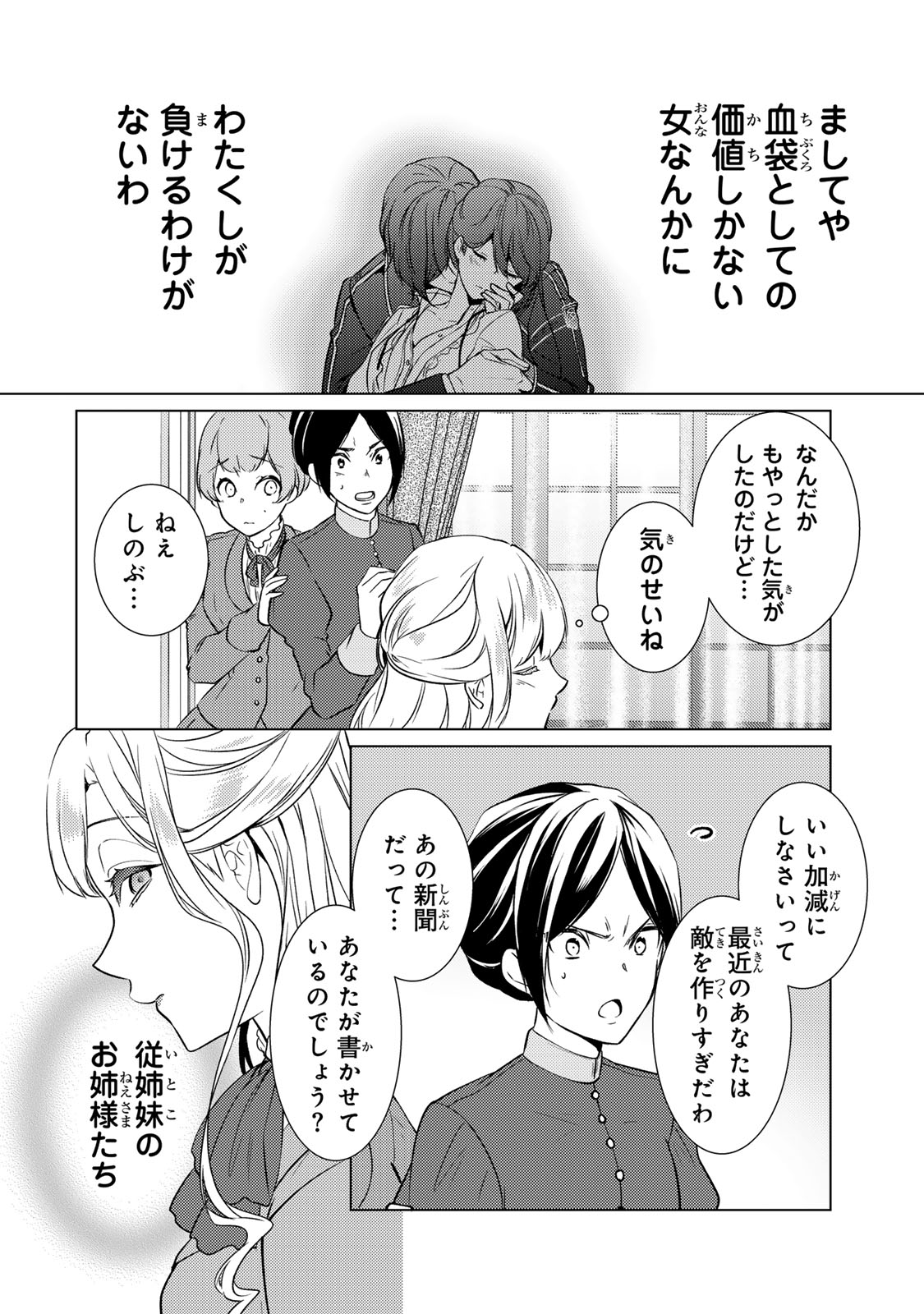 KIZUMONO NO HANAYOME Chapter 19.2 - Page 5