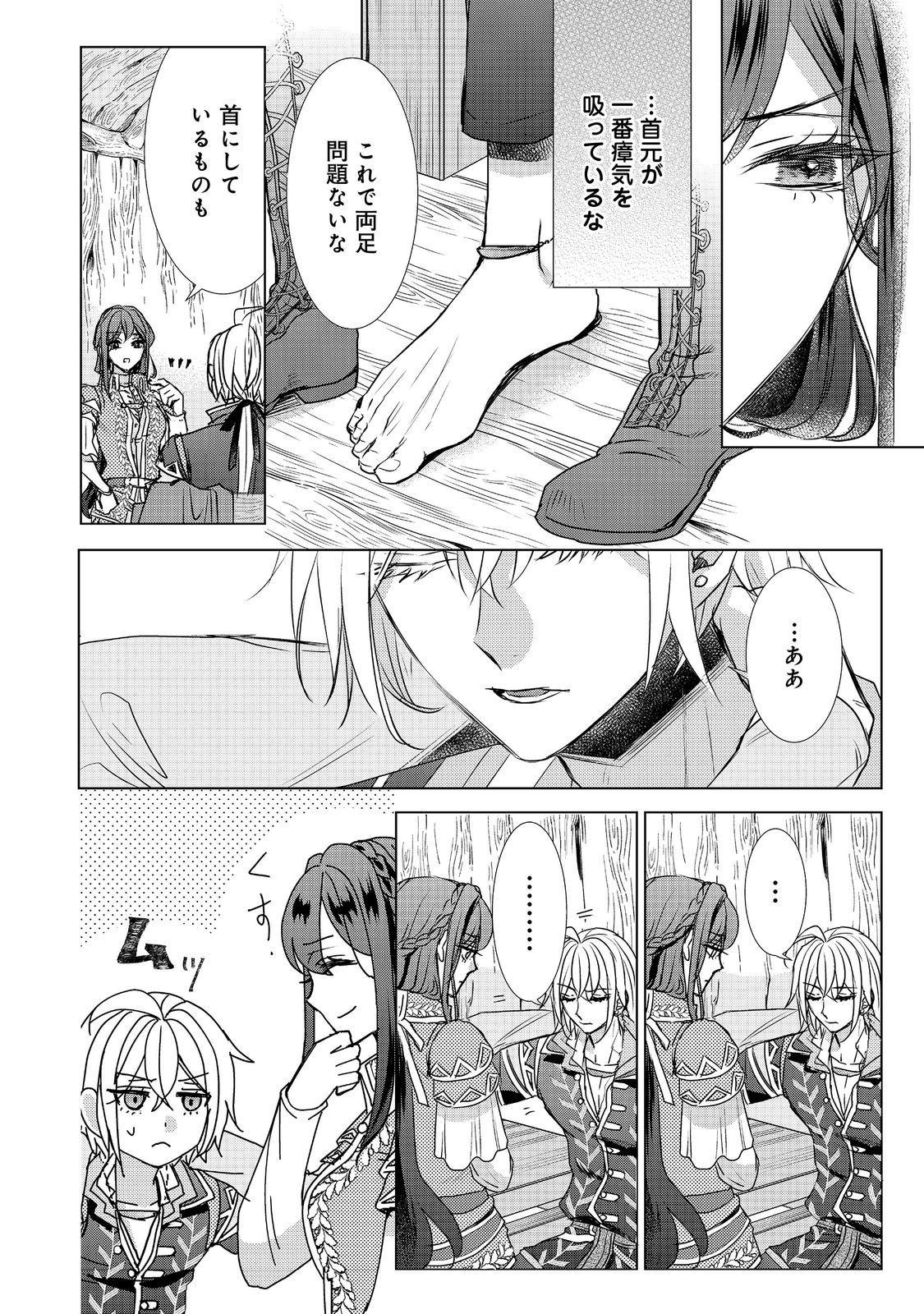 KOI SHITA HITO WA, IMOUTO NO KAWARI NI SHINDE KURE TO ITTA. Chapter 18.2 - Page 8