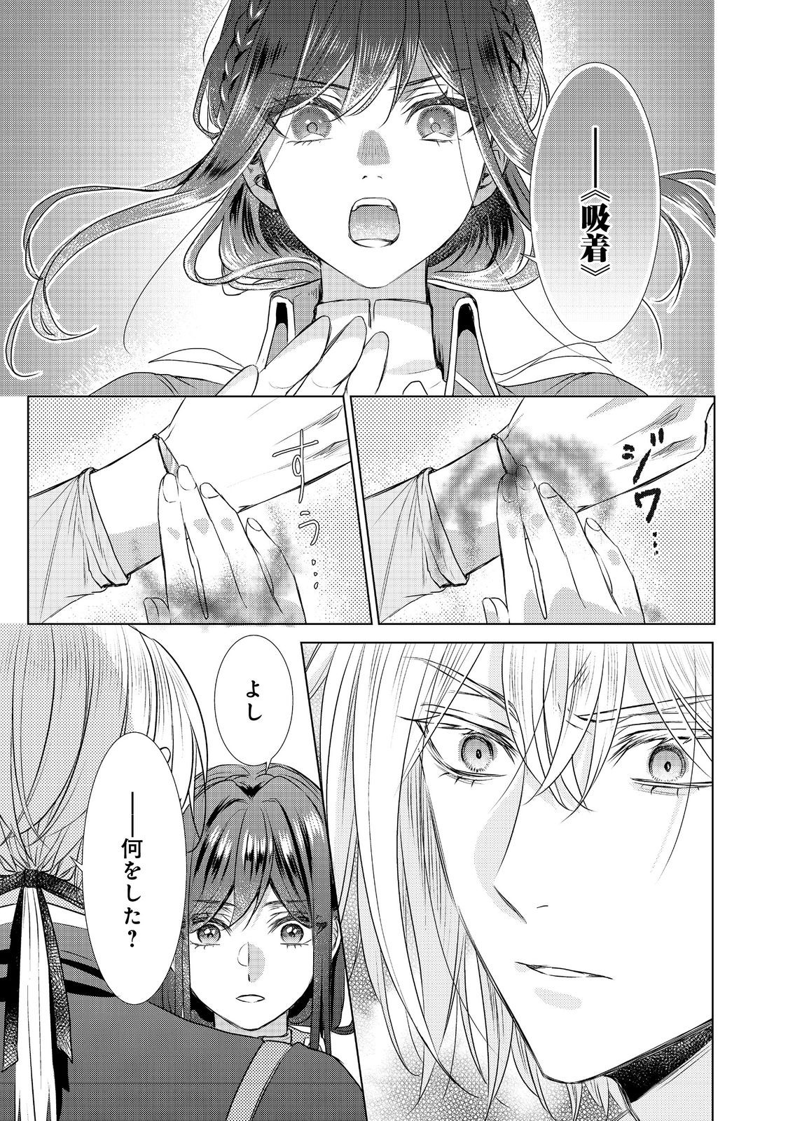 KOI SHITA HITO WA, IMOUTO NO KAWARI NI SHINDE KURE TO ITTA. Chapter 18.2 - Page 3