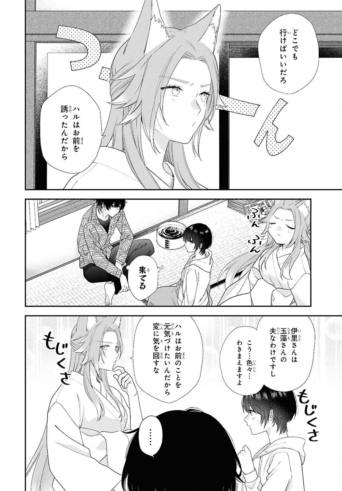 KOISURU 2DK, AYAKASHI ZENSAI TSUKI. Chapter 16 - Page 6