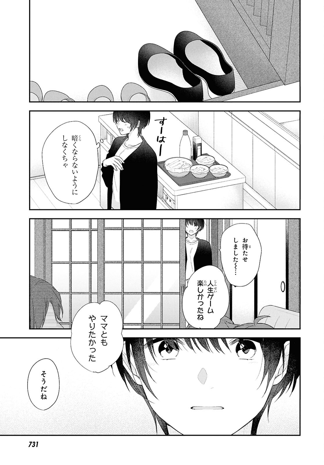 KOISURU 2DK, AYAKASHI ZENSAI TSUKI. Chapter 16 - Page 19