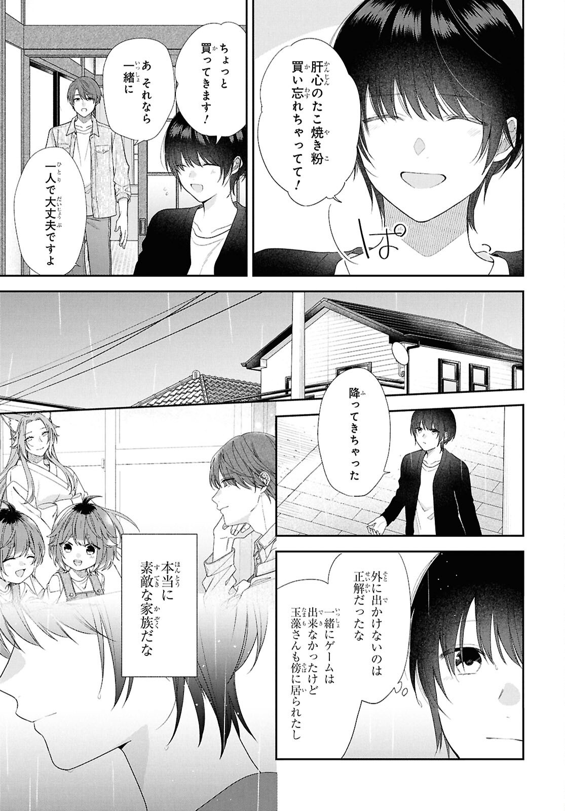 KOISURU 2DK, AYAKASHI ZENSAI TSUKI. Chapter 16 - Page 23