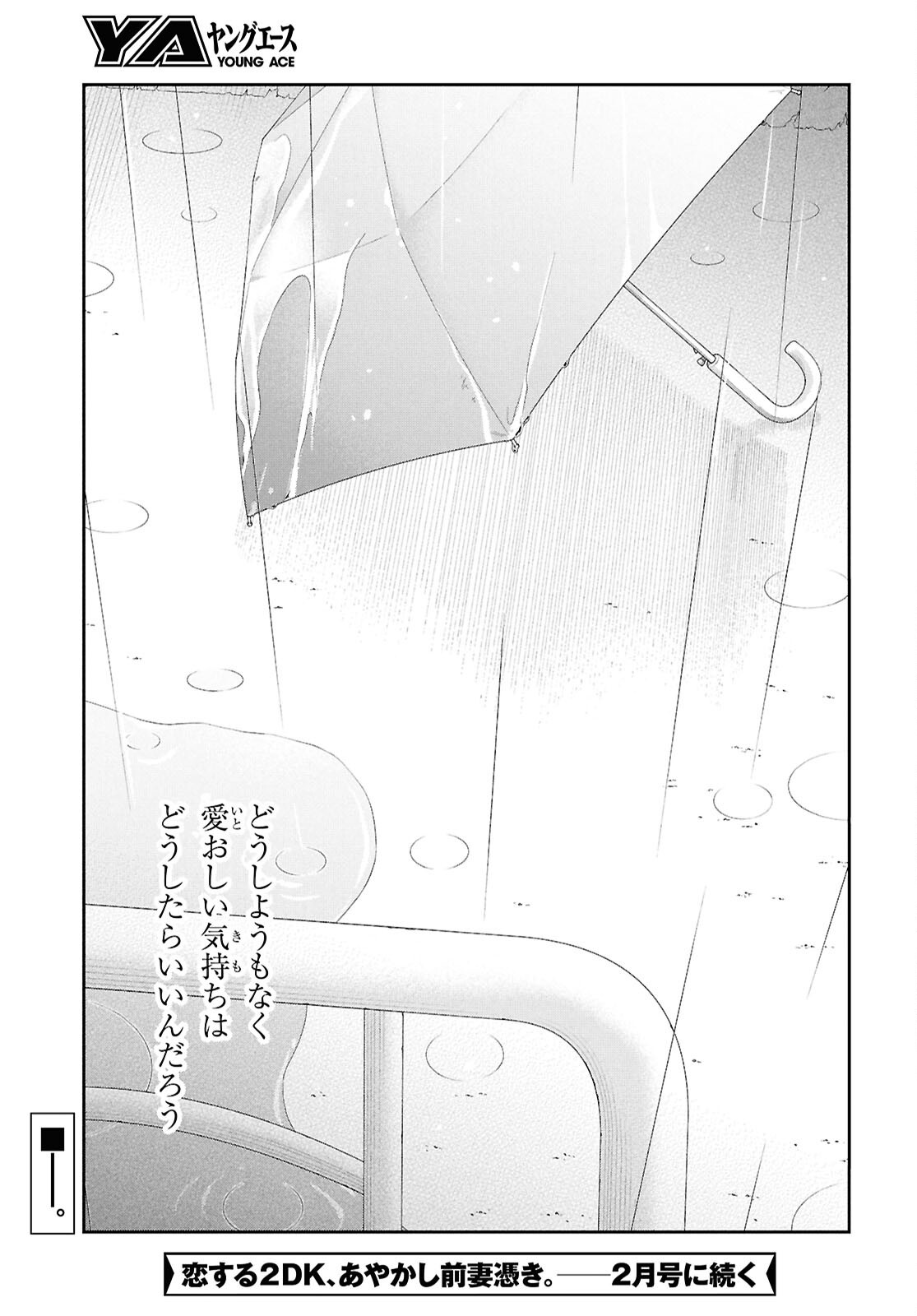 KOISURU 2DK, AYAKASHI ZENSAI TSUKI. Chapter 16 - Page 27