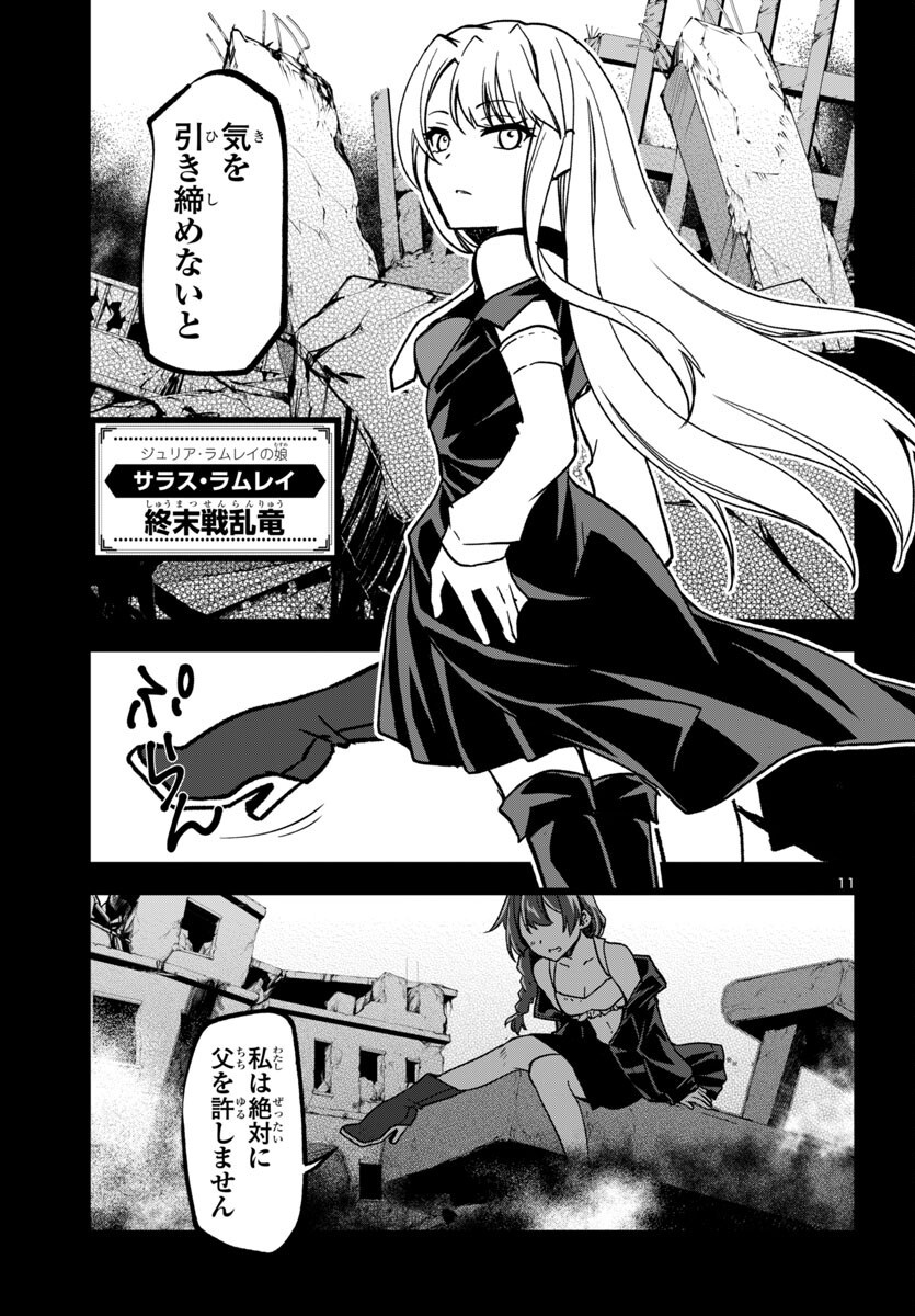 KOJIRASE TENSEI MAOU TO 7-RI NO OSHIKAKE OTOME NO RAGNAROK SYSTEM Chapter 23 - Page 11