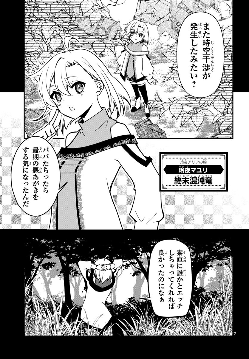 KOJIRASE TENSEI MAOU TO 7-RI NO OSHIKAKE OTOME NO RAGNAROK SYSTEM Chapter 23 - Page 7