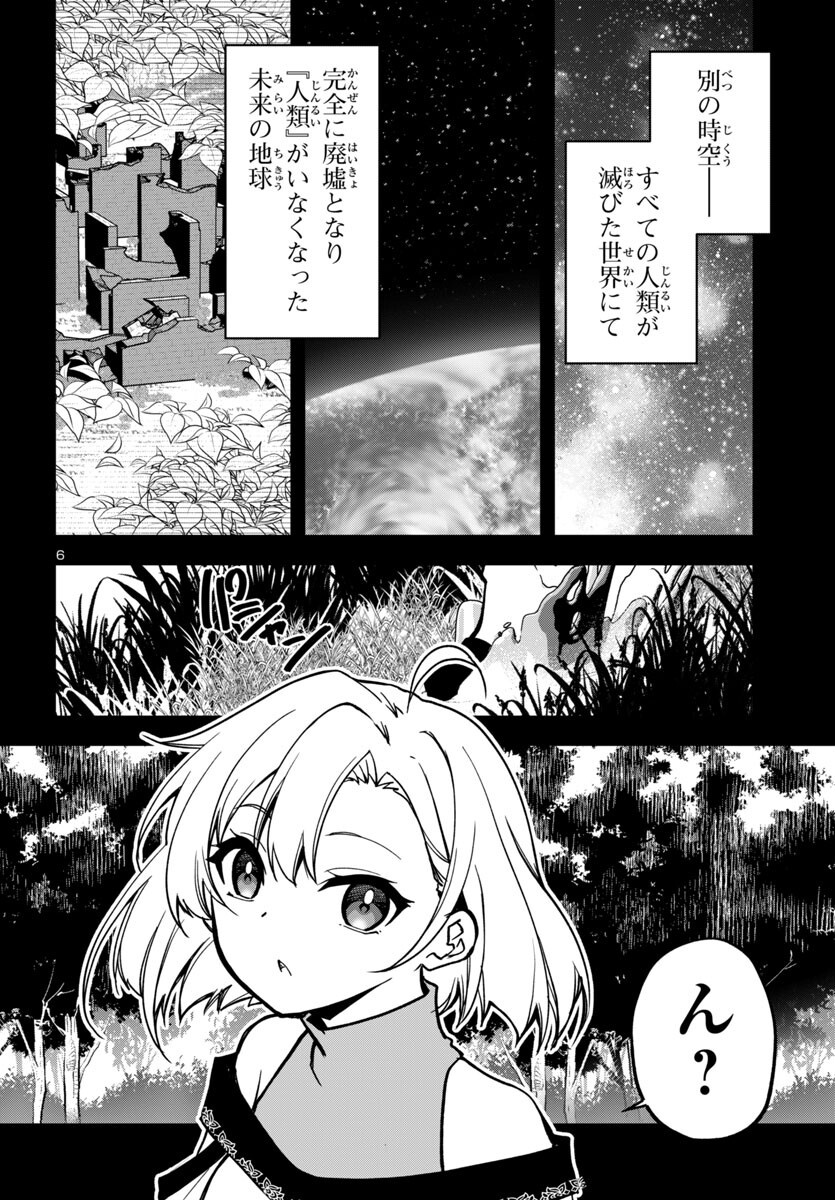 KOJIRASE TENSEI MAOU TO 7-RI NO OSHIKAKE OTOME NO RAGNAROK SYSTEM Chapter 23 - Page 6