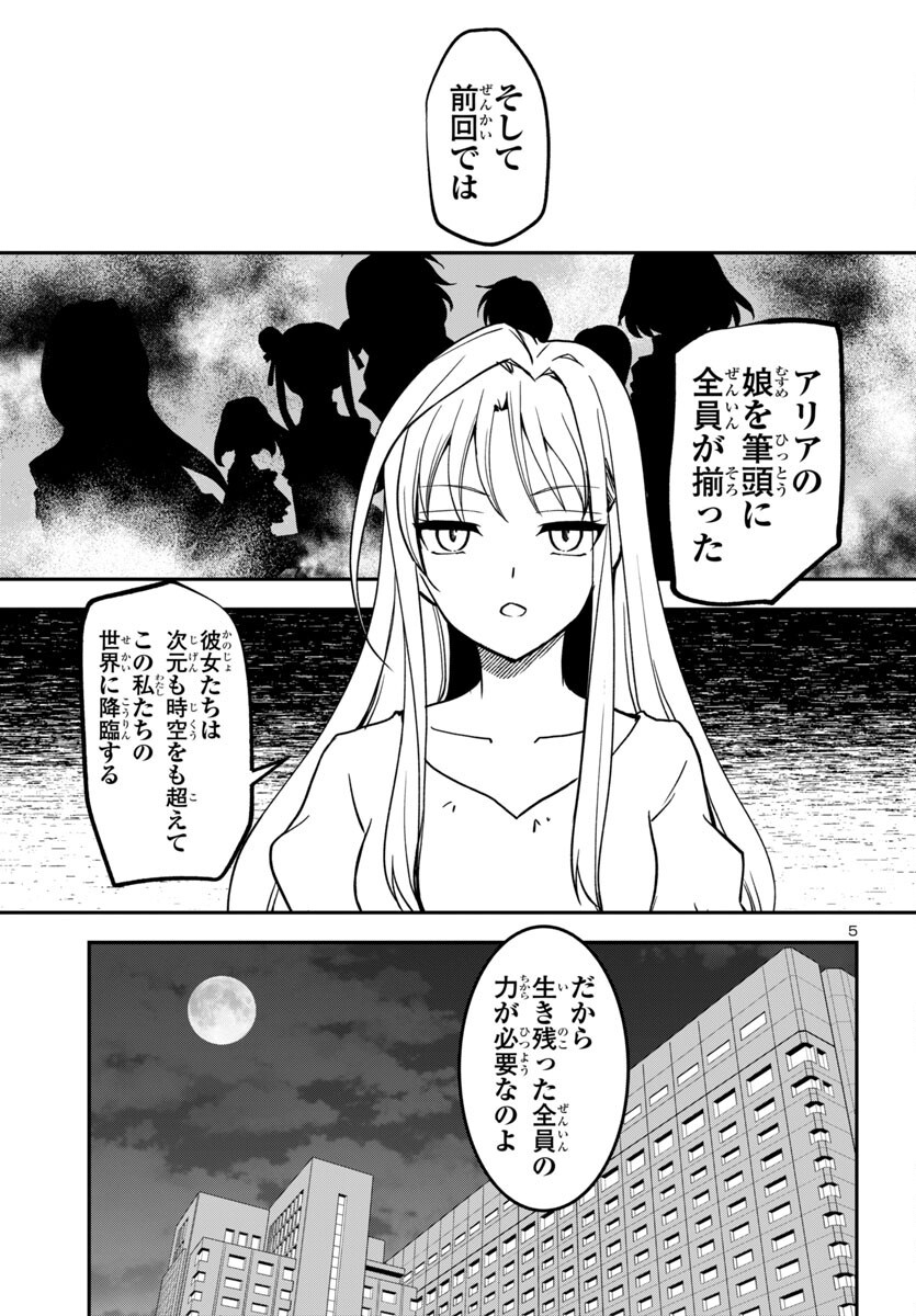 KOJIRASE TENSEI MAOU TO 7-RI NO OSHIKAKE OTOME NO RAGNAROK SYSTEM Chapter 23 - Page 5