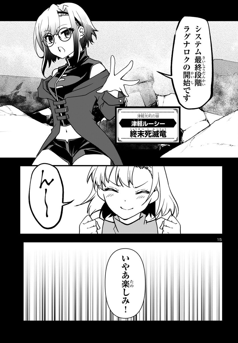 KOJIRASE TENSEI MAOU TO 7-RI NO OSHIKAKE OTOME NO RAGNAROK SYSTEM Chapter 23 - Page 15