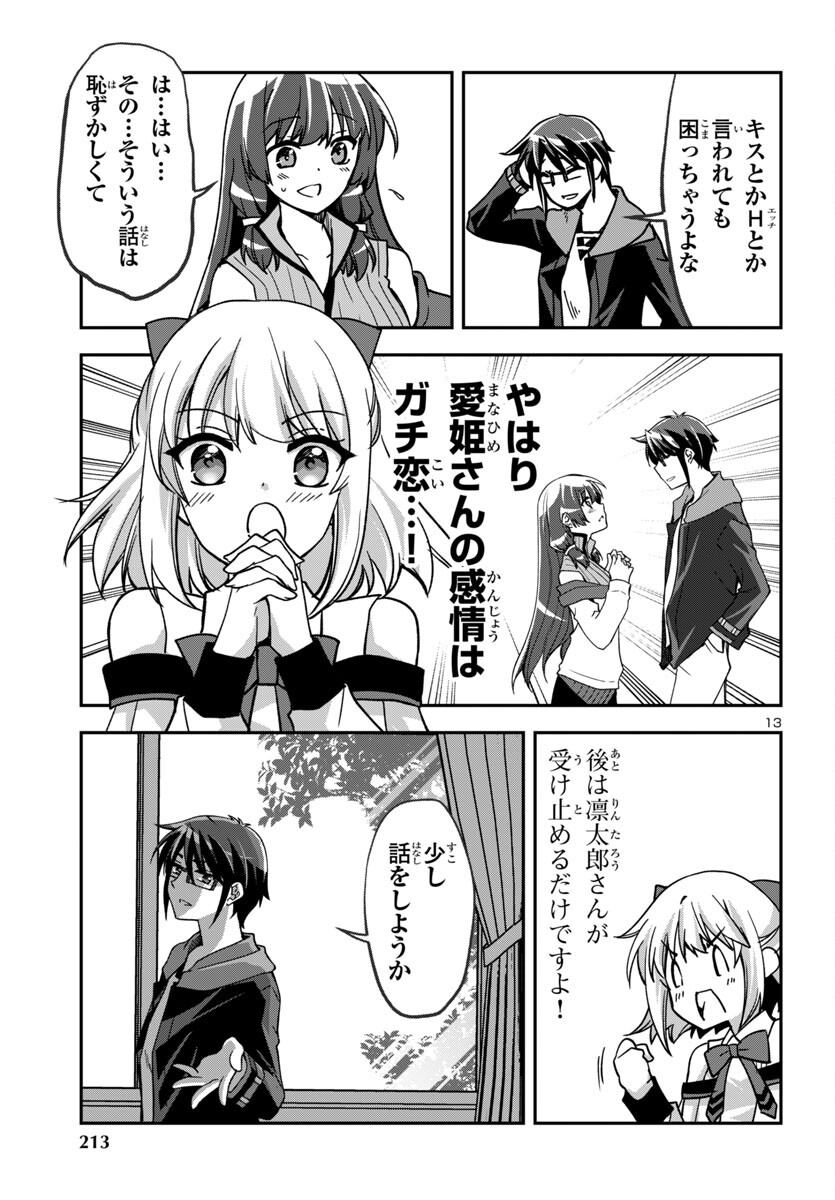 KOJIRASE TENSEI MAOU TO 7-RI NO OSHIKAKE OTOME NO RAGNAROK SYSTEM Chapter 24 - Page 13