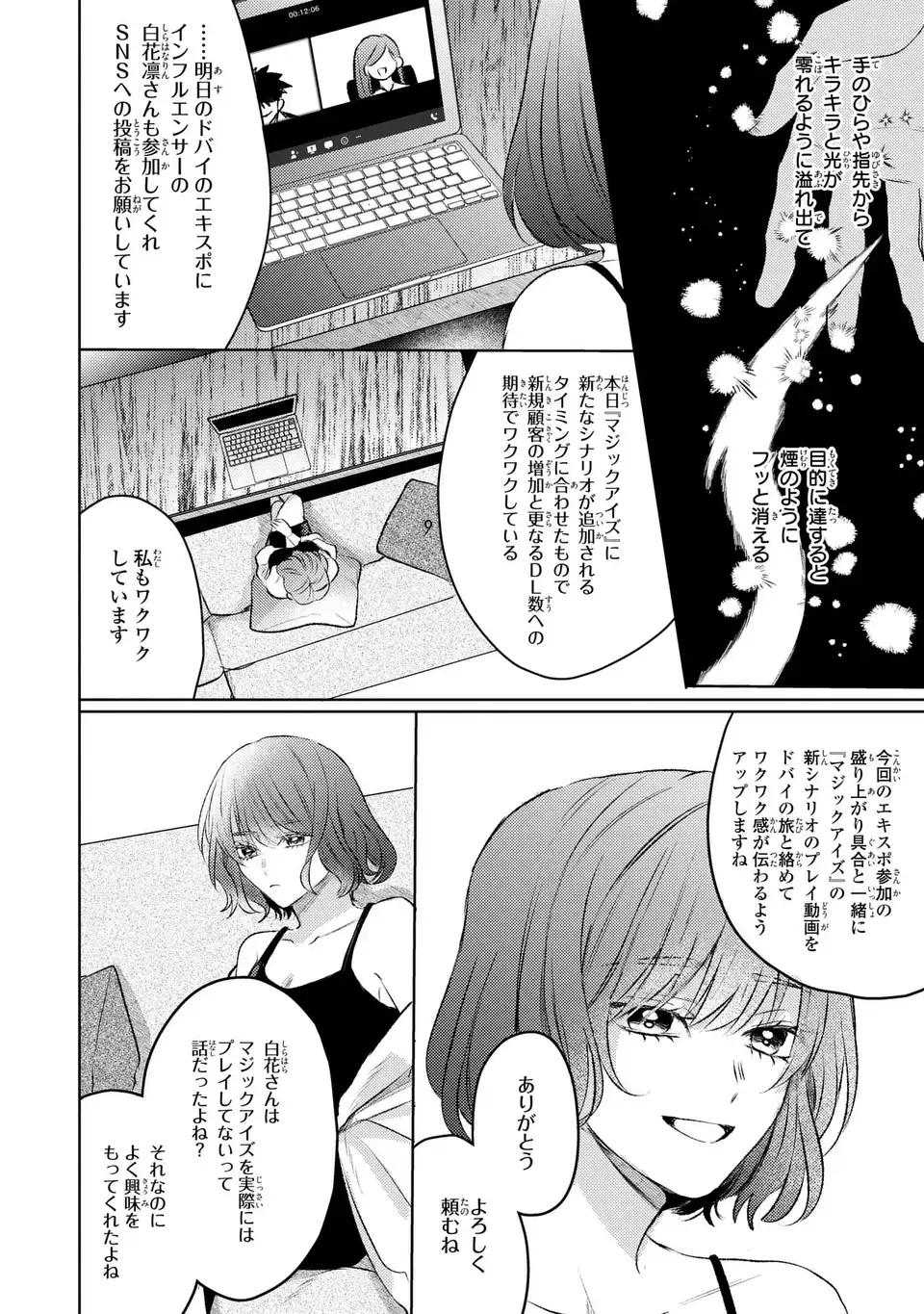 KO, KONNA IKEMEN GA WATASHI NO OSANANAJIMI DE KONYAKUSHA DESUTTE? Chapter 7 - Page 4