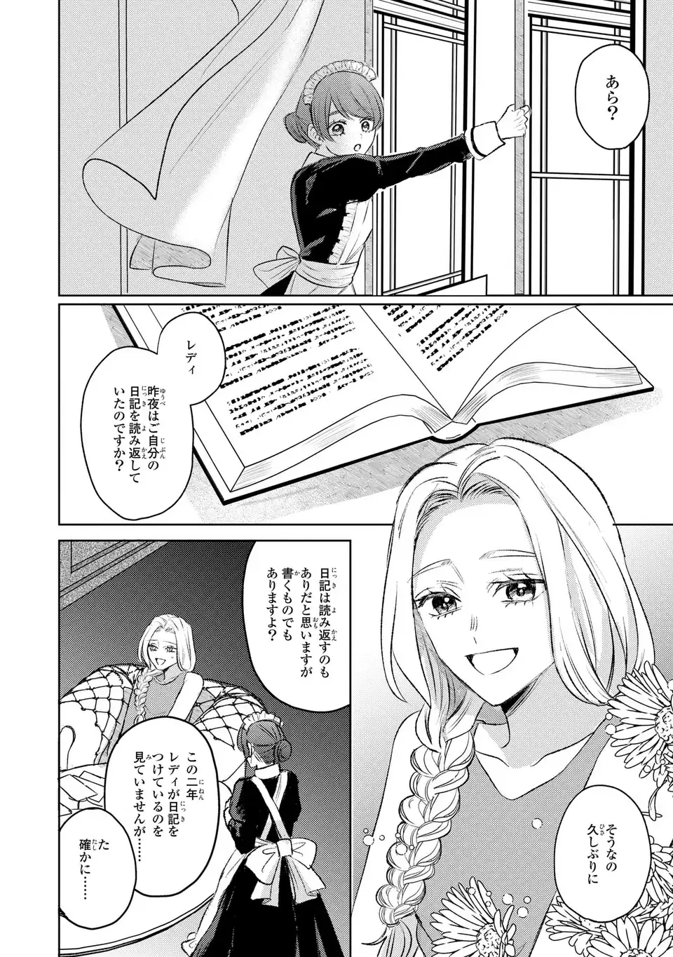 KO, KONNA IKEMEN GA WATASHI NO OSANANAJIMI DE KONYAKUSHA DESUTTE? Chapter 7 - Page 8