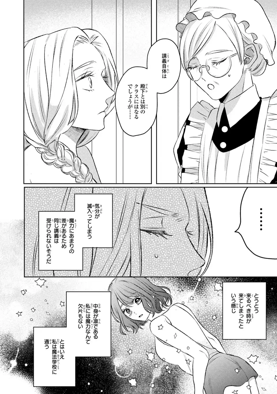 KO, KONNA IKEMEN GA WATASHI NO OSANANAJIMI DE KONYAKUSHA DESUTTE? Chapter 7 - Page 12