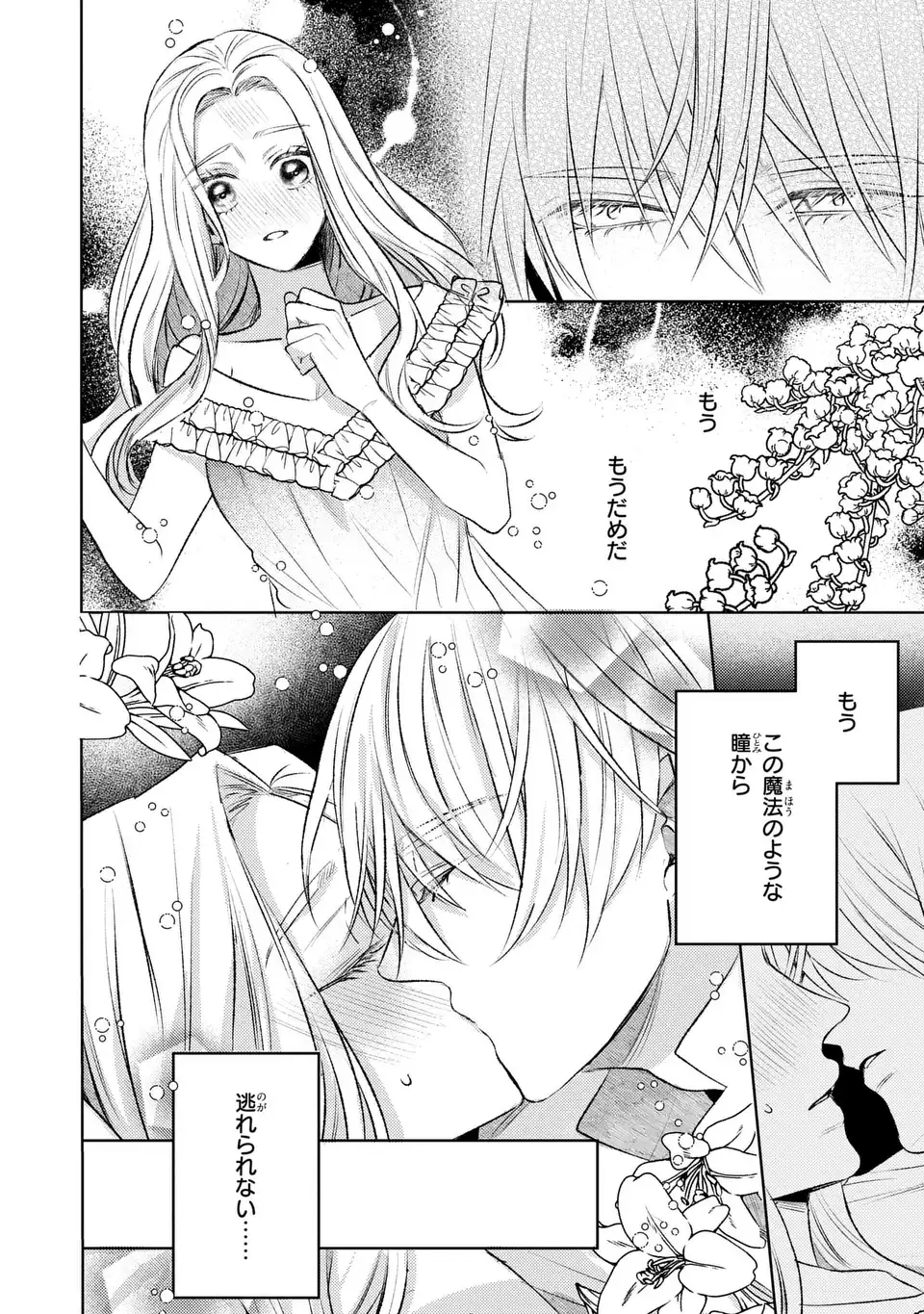 KO, KONNA IKEMEN GA WATASHI NO OSANANAJIMI DE KONYAKUSHA DESUTTE? Chapter 7 - Page 2