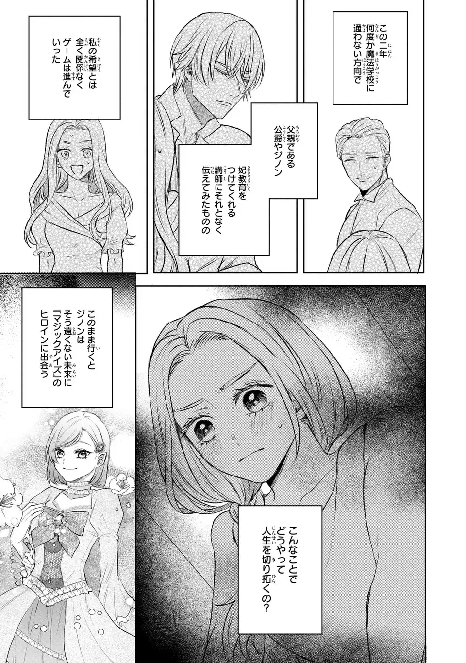 KO, KONNA IKEMEN GA WATASHI NO OSANANAJIMI DE KONYAKUSHA DESUTTE? Chapter 7 - Page 13