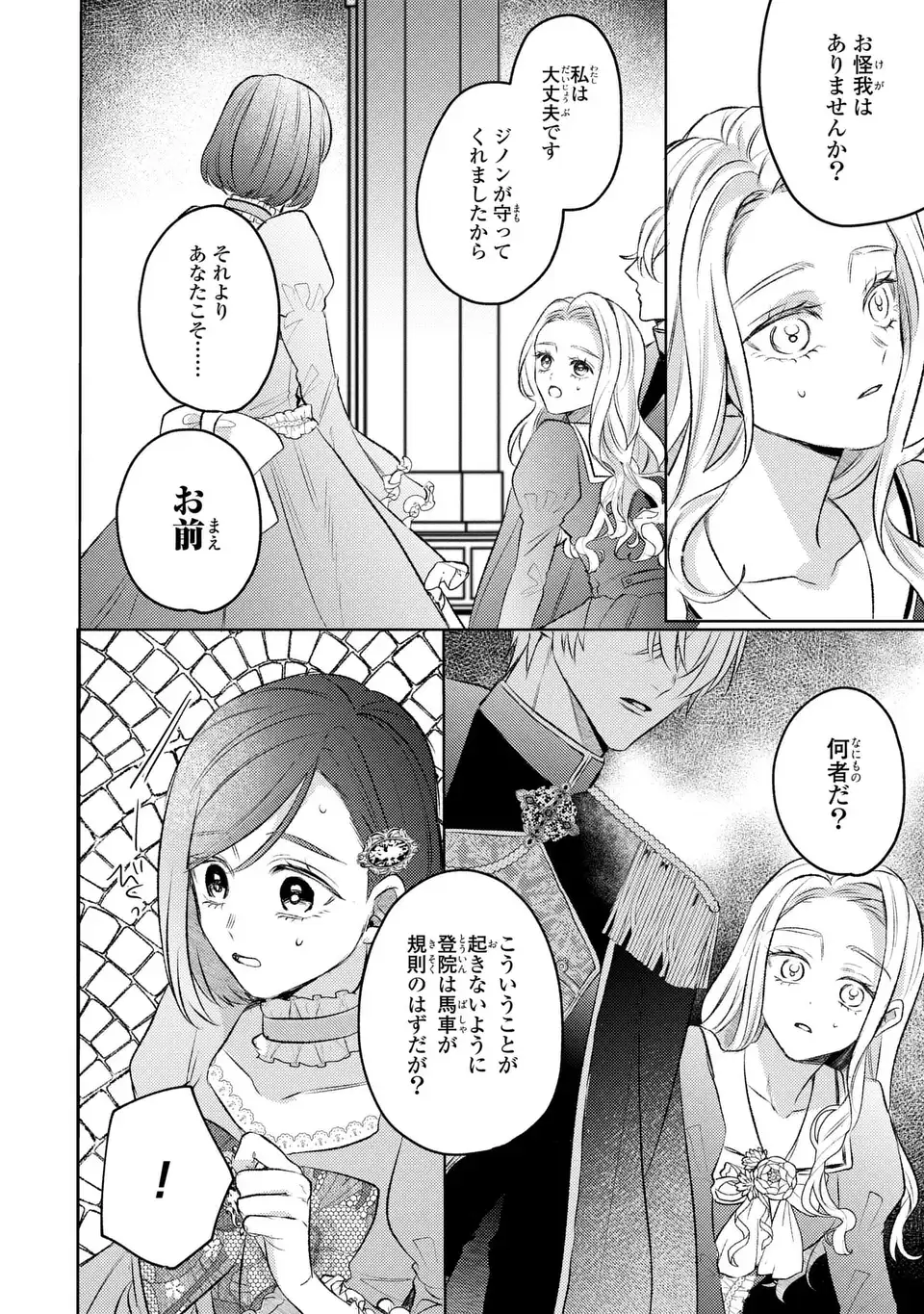 KO, KONNA IKEMEN GA WATASHI NO OSANANAJIMI DE KONYAKUSHA DESUTTE? Chapter 8 - Page 16
