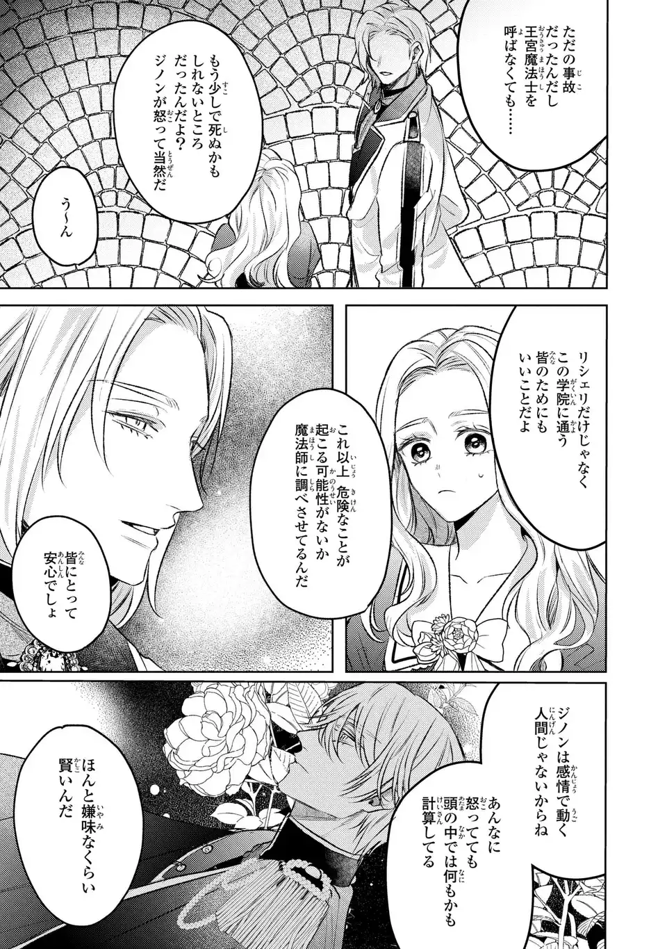 KO, KONNA IKEMEN GA WATASHI NO OSANANAJIMI DE KONYAKUSHA DESUTTE? Chapter 8 - Page 23