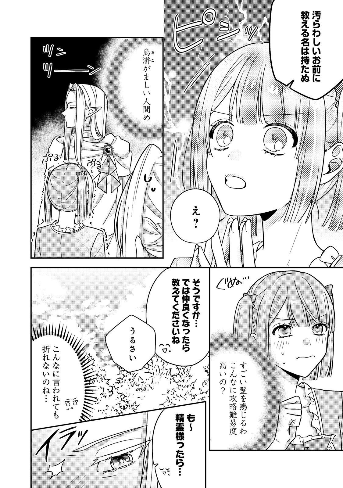 KOKORO NO KOE GA KIKOERU AKUYAKU REIJO HA, KYO MO KOINU DENKA NI HONRO SARERU Chapter 16 - Page 8