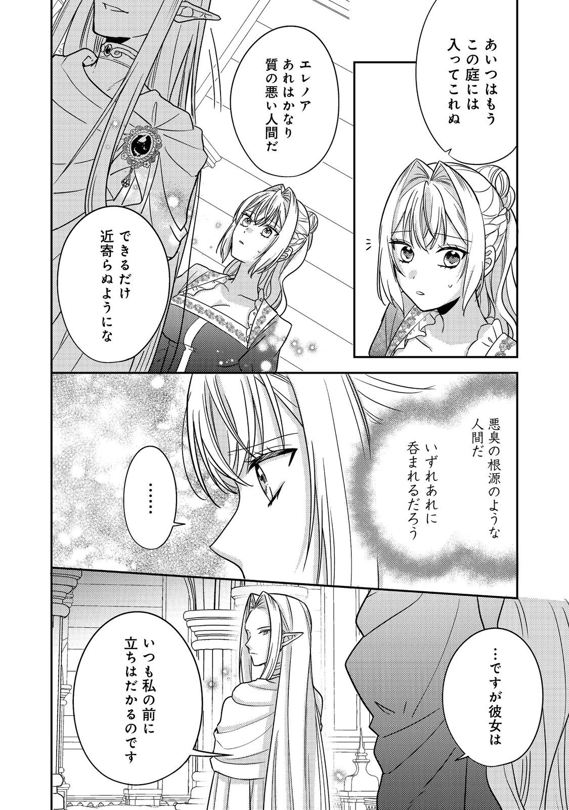 KOKORO NO KOE GA KIKOERU AKUYAKU REIJO HA, KYO MO KOINU DENKA NI HONRO SARERU Chapter 16 - Page 10