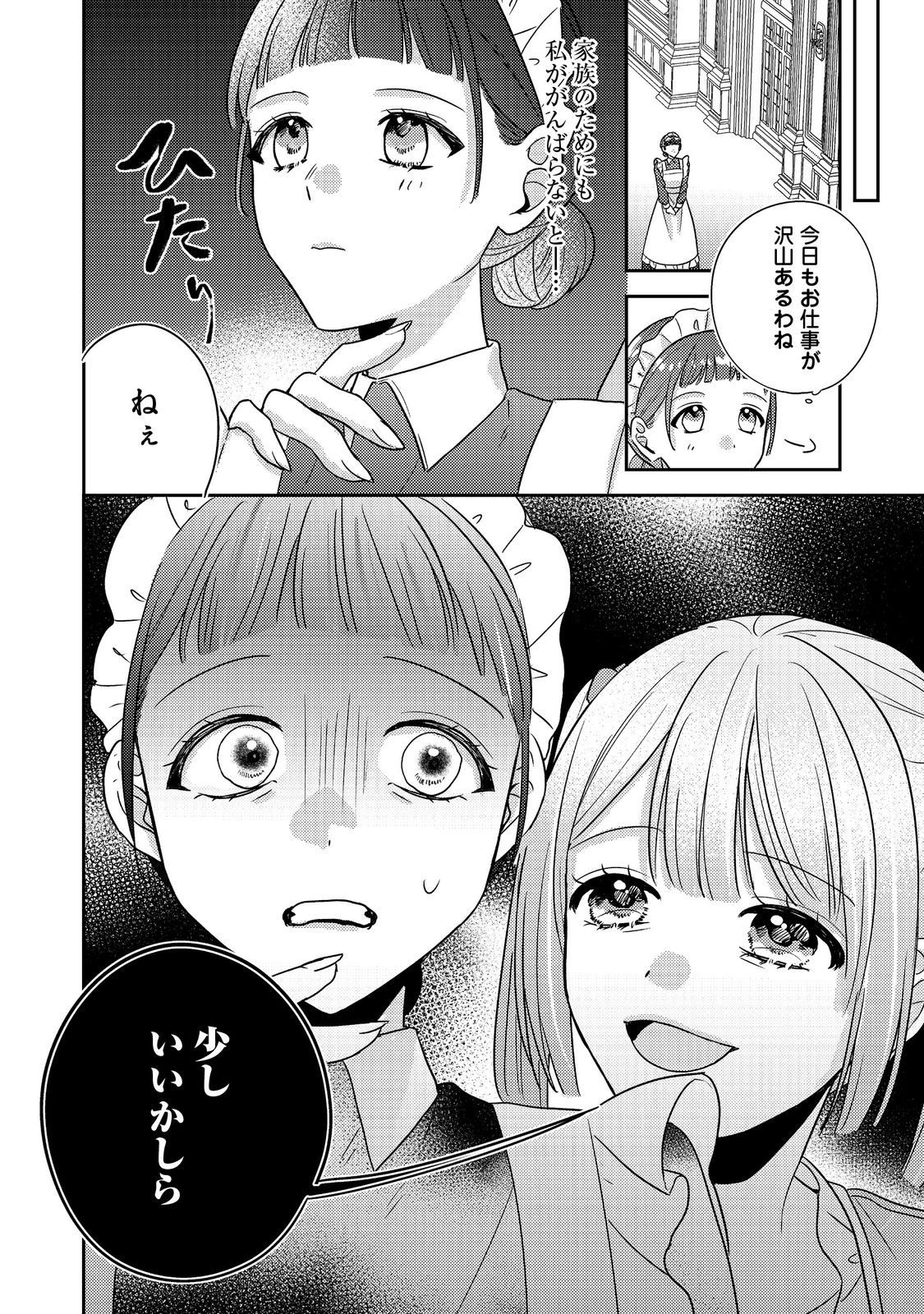 KOKORO NO KOE GA KIKOERU AKUYAKU REIJO HA, KYO MO KOINU DENKA NI HONRO SARERU Chapter 16 - Page 26