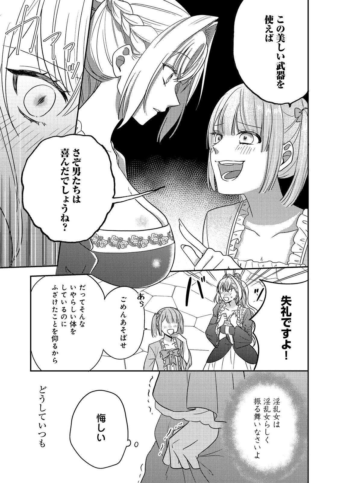 KOKORO NO KOE GA KIKOERU AKUYAKU REIJO HA, KYO MO KOINU DENKA NI HONRO SARERU Chapter 16 - Page 3