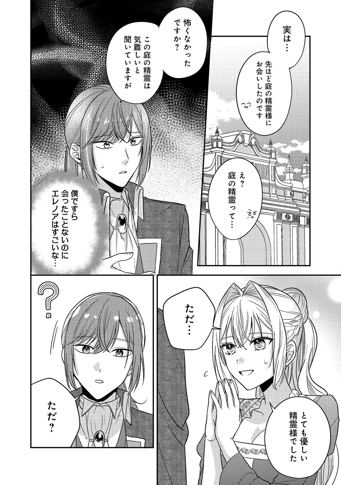 KOKORO NO KOE GA KIKOERU AKUYAKU REIJO HA, KYO MO KOINU DENKA NI HONRO SARERU Chapter 16 - Page 16