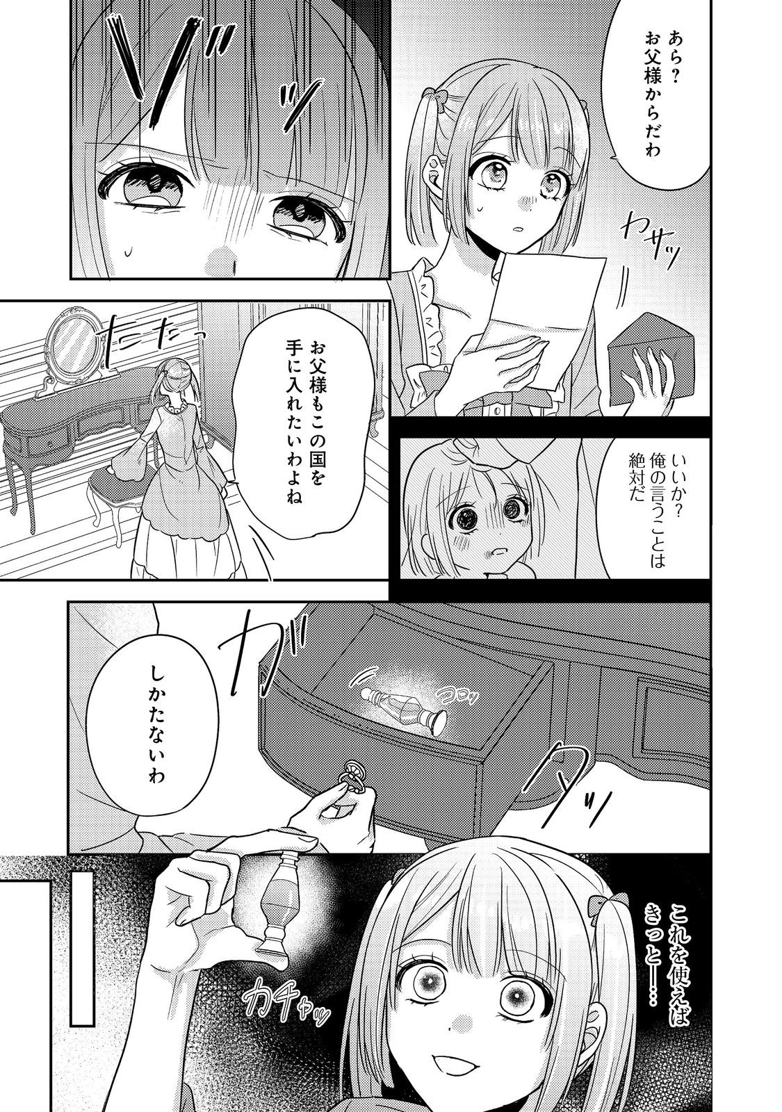 KOKORO NO KOE GA KIKOERU AKUYAKU REIJO HA, KYO MO KOINU DENKA NI HONRO SARERU Chapter 16 - Page 25