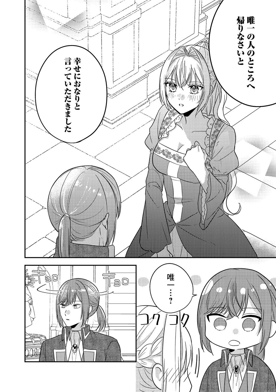 KOKORO NO KOE GA KIKOERU AKUYAKU REIJO HA, KYO MO KOINU DENKA NI HONRO SARERU Chapter 16 - Page 18