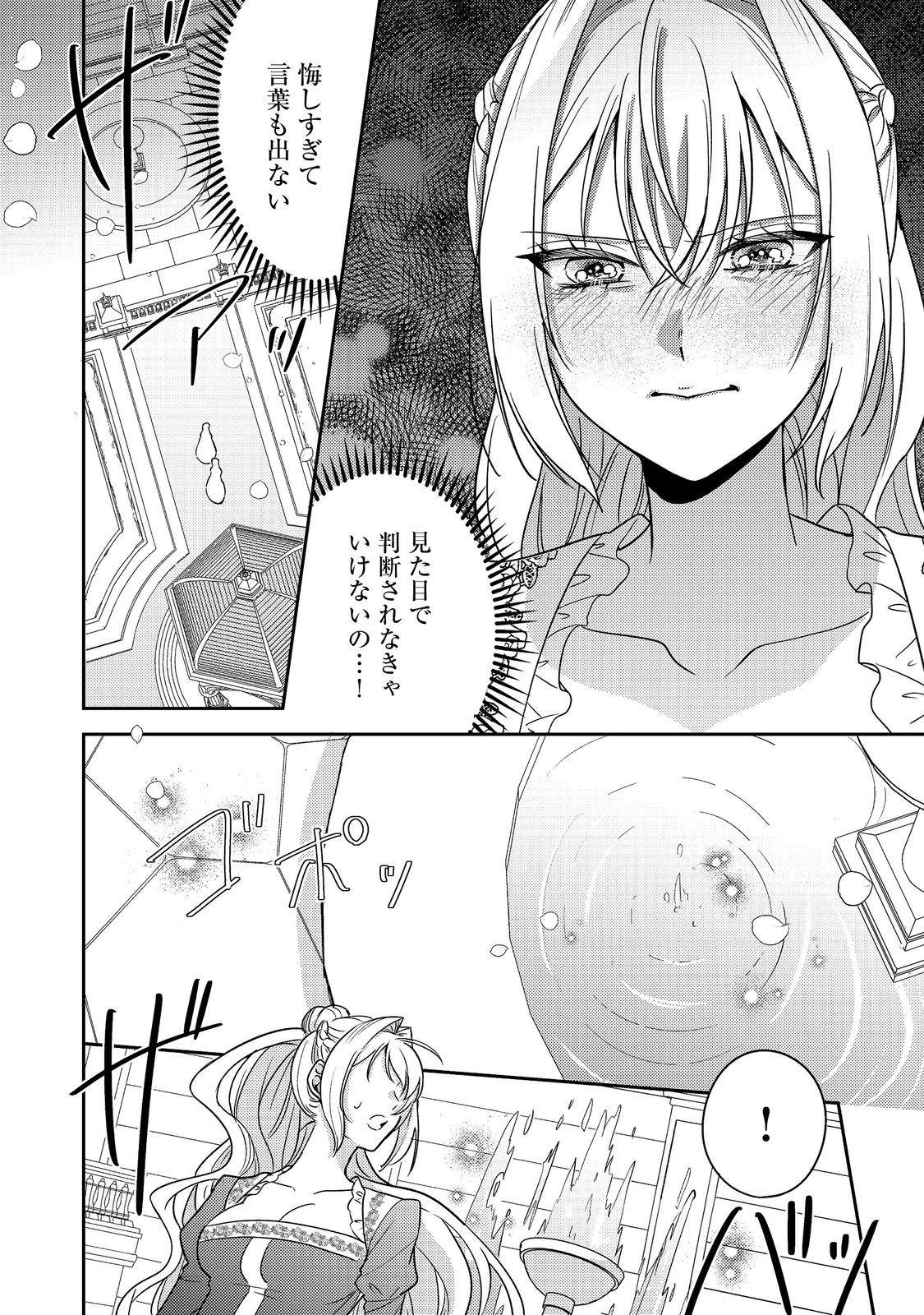 KOKORO NO KOE GA KIKOERU AKUYAKU REIJO HA, KYO MO KOINU DENKA NI HONRO SARERU Chapter 16 - Page 4