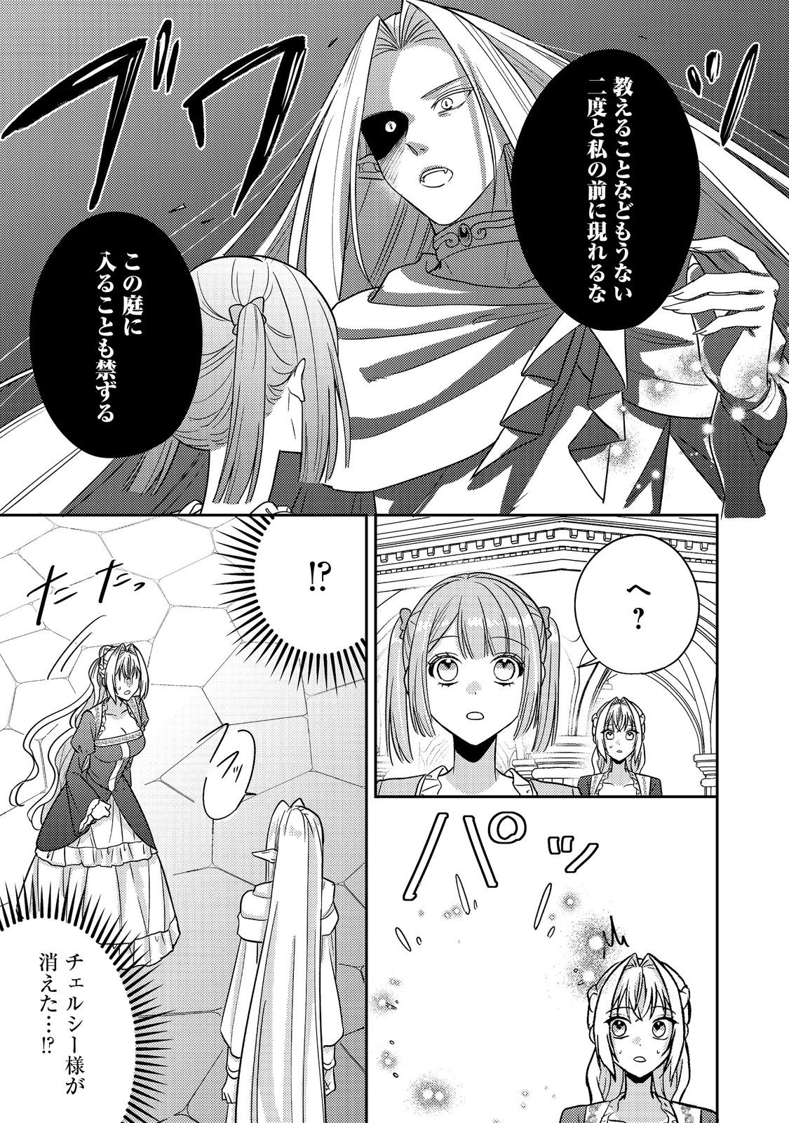 KOKORO NO KOE GA KIKOERU AKUYAKU REIJO HA, KYO MO KOINU DENKA NI HONRO SARERU Chapter 16 - Page 9