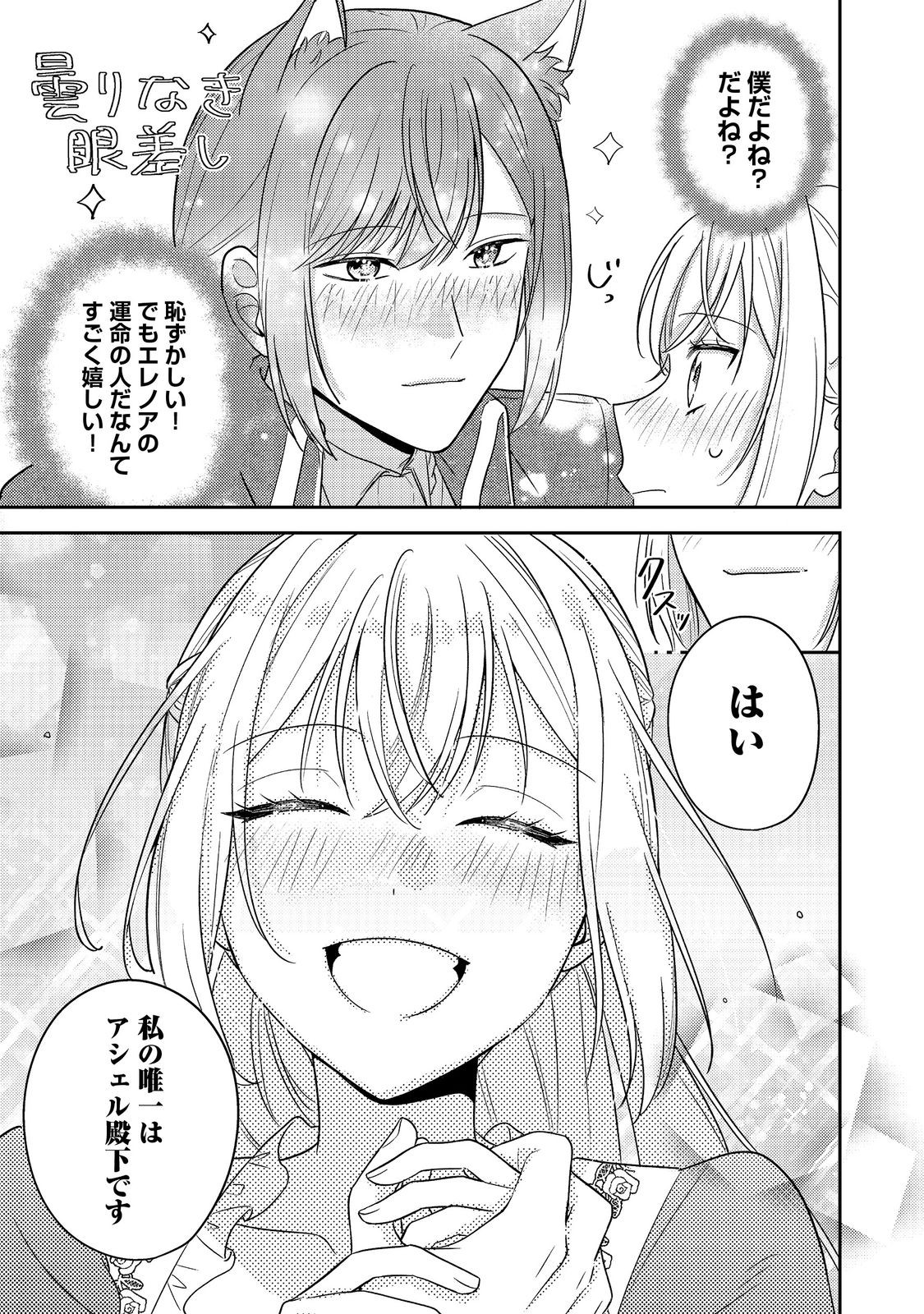 KOKORO NO KOE GA KIKOERU AKUYAKU REIJO HA, KYO MO KOINU DENKA NI HONRO SARERU Chapter 16 - Page 21