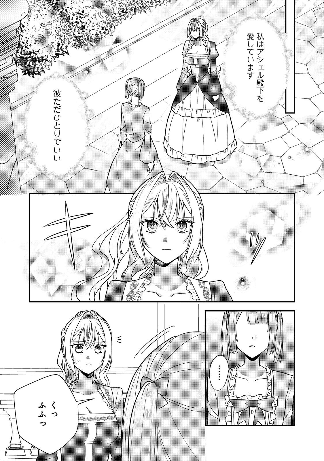 KOKORO NO KOE GA KIKOERU AKUYAKU REIJO HA, KYO MO KOINU DENKA NI HONRO SARERU Chapter 16 - Page 1