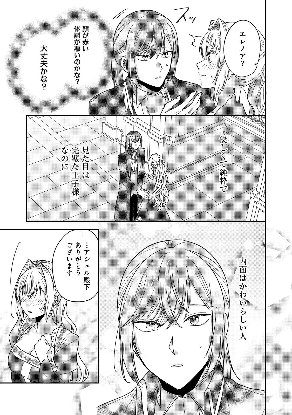 KOKORO NO KOE GA KIKOERU AKUYAKU REIJO HA, KYO MO KOINU DENKA NI HONRO SARERU Chapter 16 - Page 15