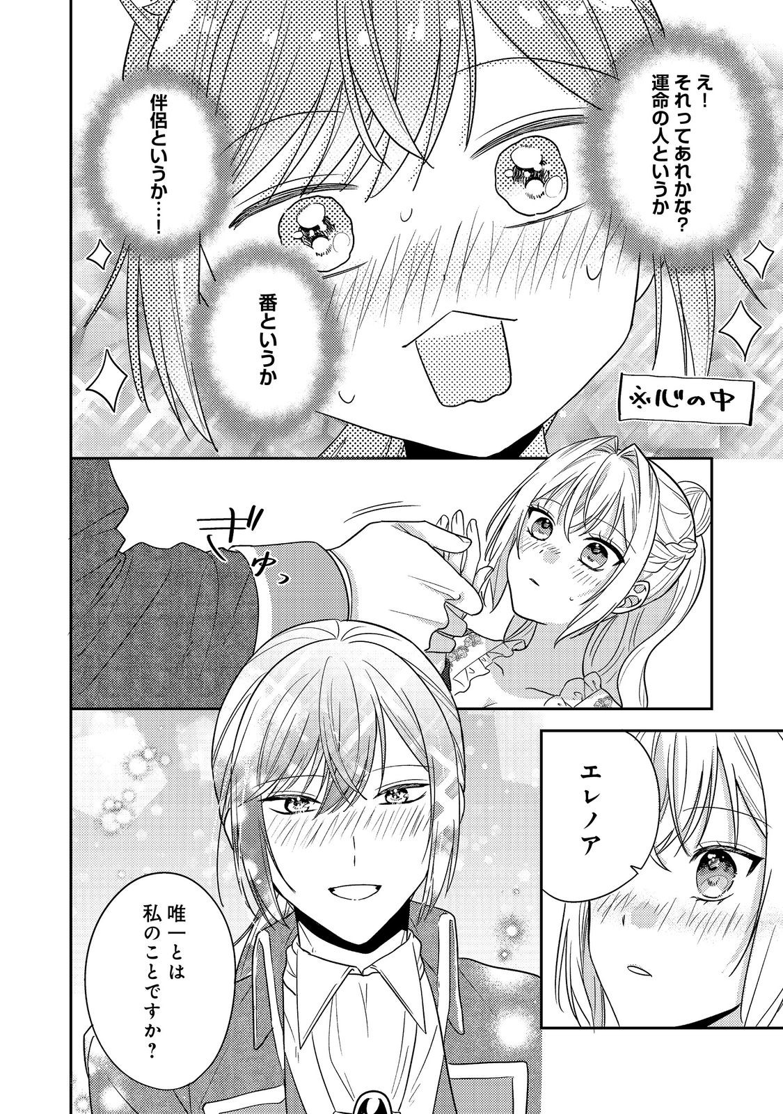 KOKORO NO KOE GA KIKOERU AKUYAKU REIJO HA, KYO MO KOINU DENKA NI HONRO SARERU Chapter 16 - Page 20