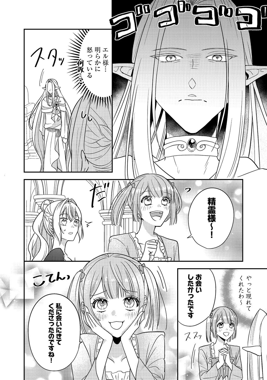 KOKORO NO KOE GA KIKOERU AKUYAKU REIJO HA, KYO MO KOINU DENKA NI HONRO SARERU Chapter 16 - Page 6