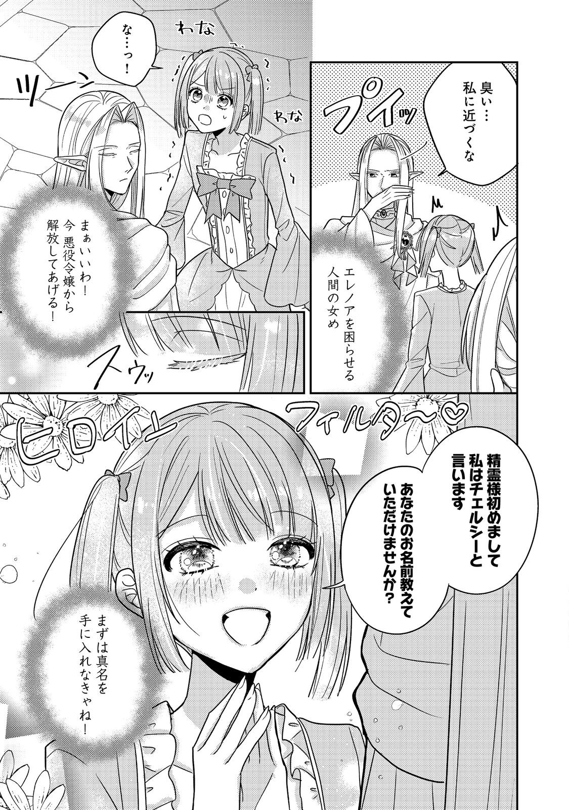 KOKORO NO KOE GA KIKOERU AKUYAKU REIJO HA, KYO MO KOINU DENKA NI HONRO SARERU Chapter 16 - Page 7